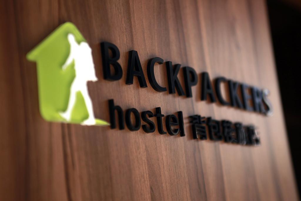 Backpackers Hostel - Ximen Taipéi Habitación foto